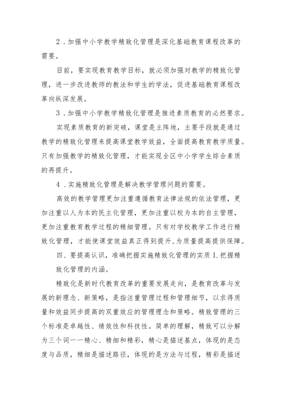 XX学校教学精致化管理方案（附精致化管理具体要求）.docx_第3页