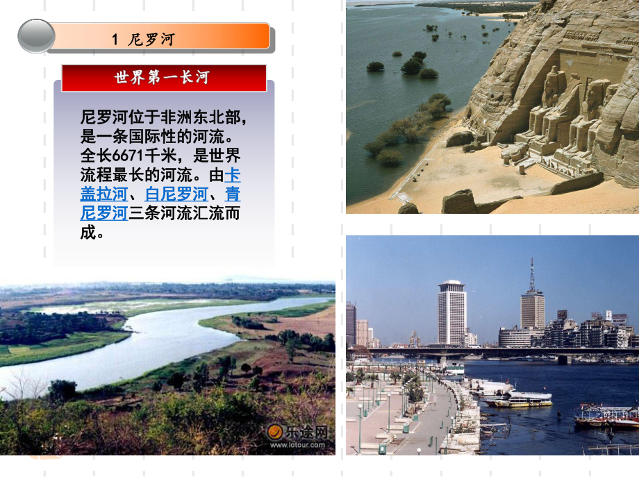 国内外著名水利工程.ppt_第3页