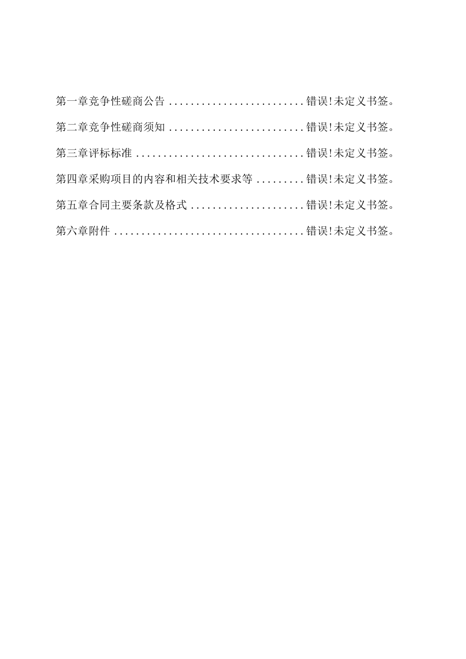 赛虹桥街道垃圾分类资源回收站市场化服务项目.docx_第2页