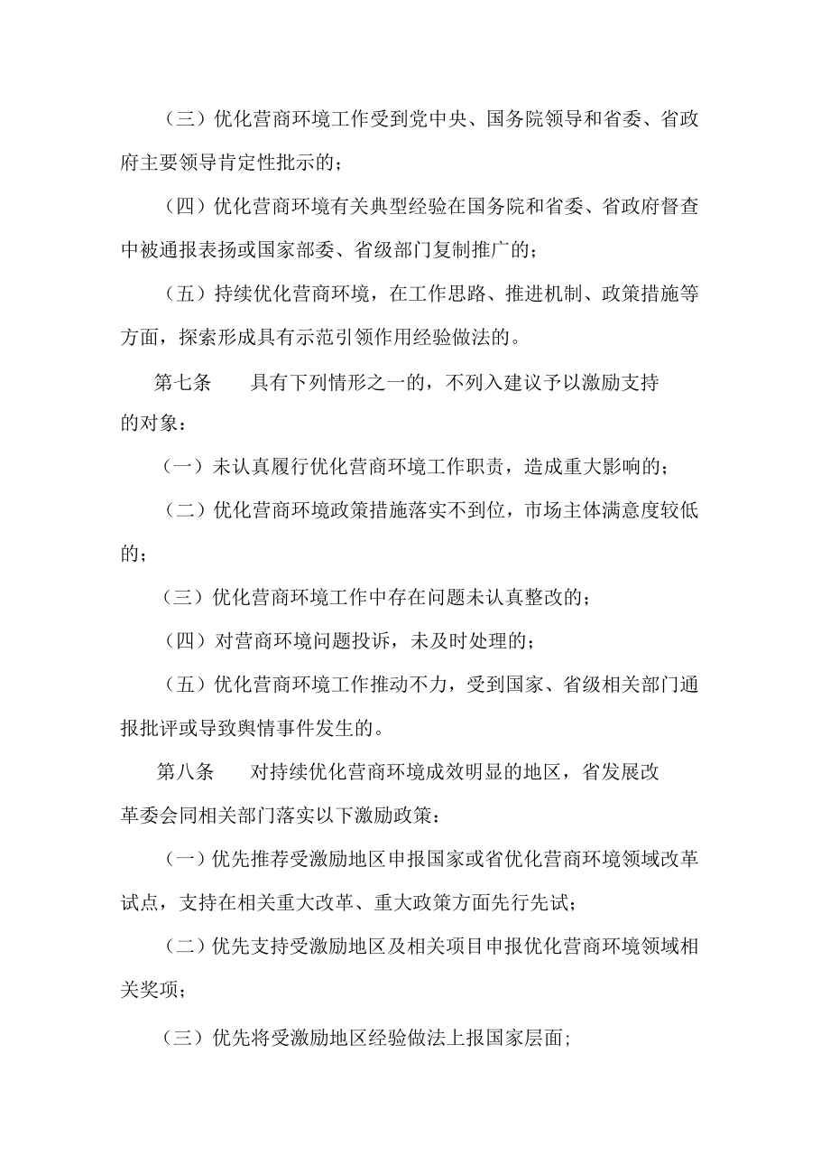 青海省优化营商环境督查激励实施办法.docx_第2页