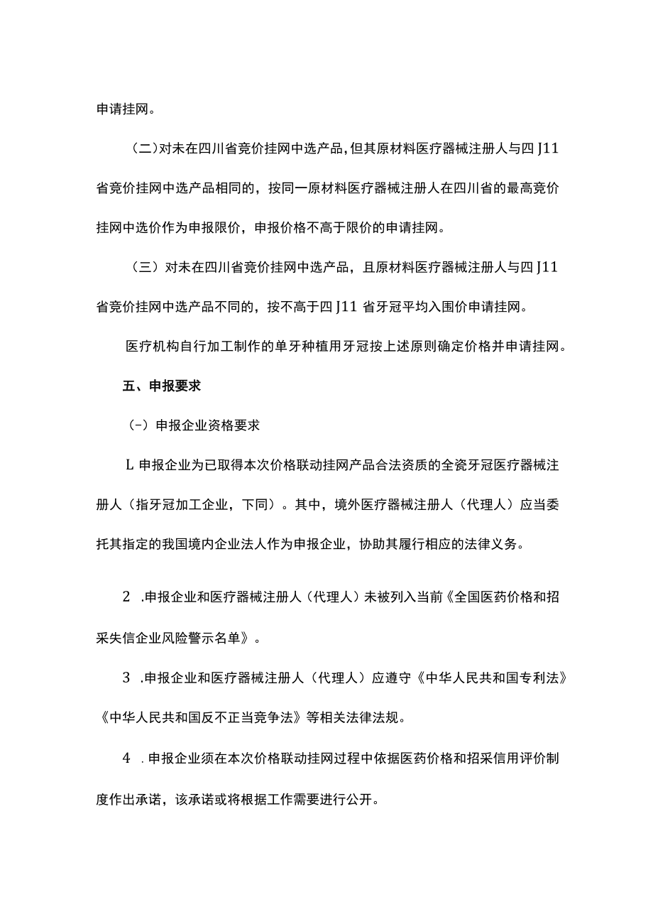 浙江省口腔牙冠价格联动挂网工作方案.docx_第2页