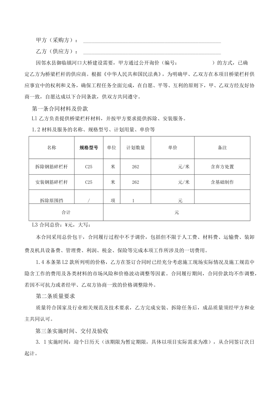 邻水县御临镇河口大桥桥梁栏杆样本.docx_第2页