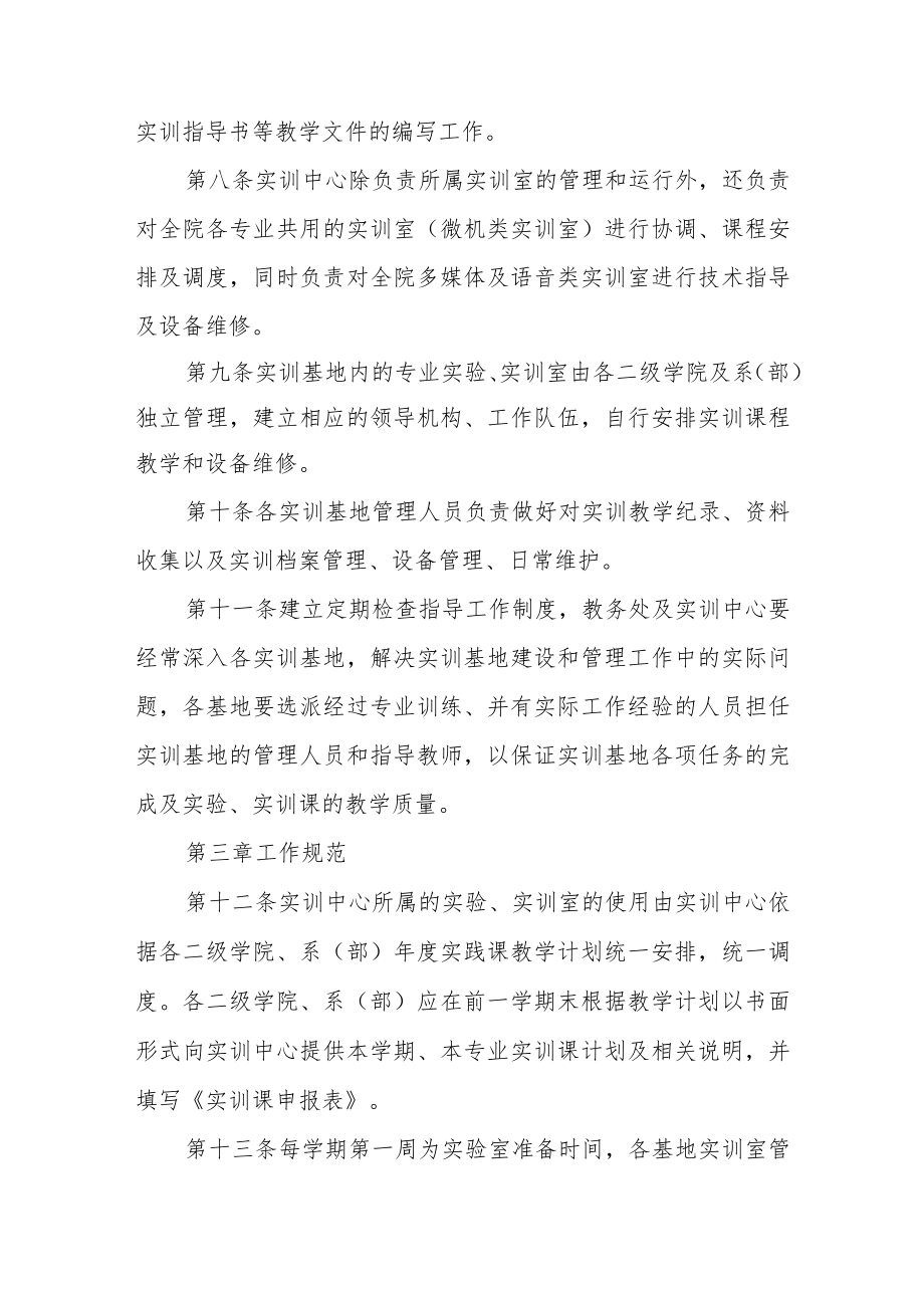 学院校内实训基地管理办法.docx_第2页