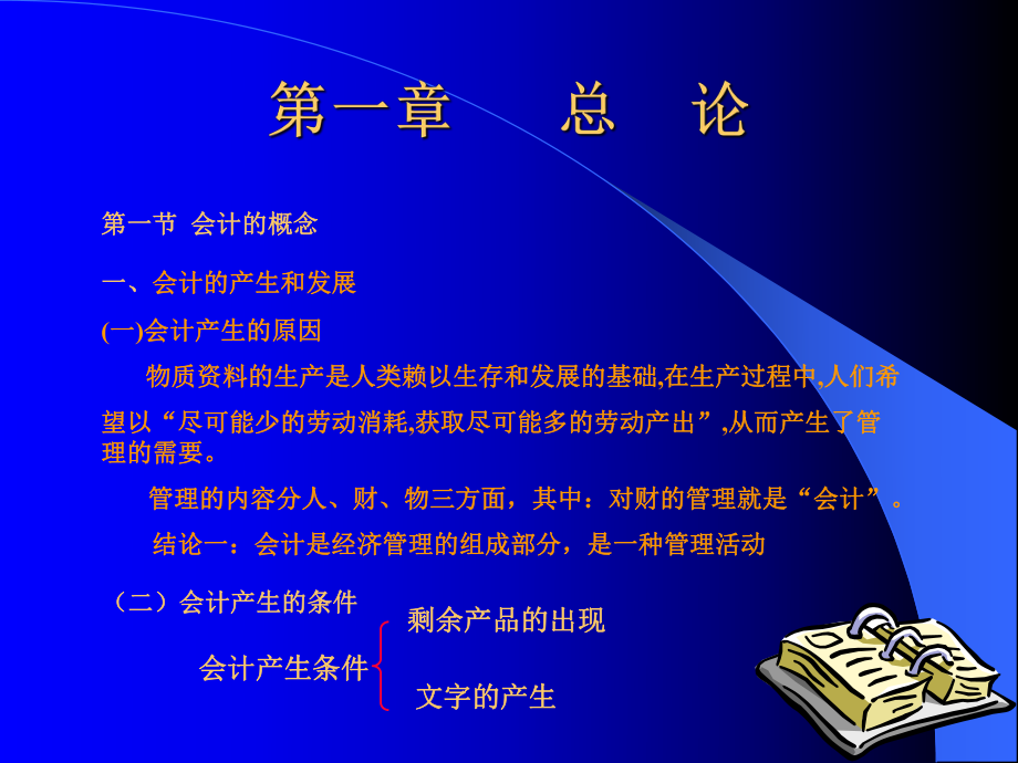 基础会计教案.ppt_第2页