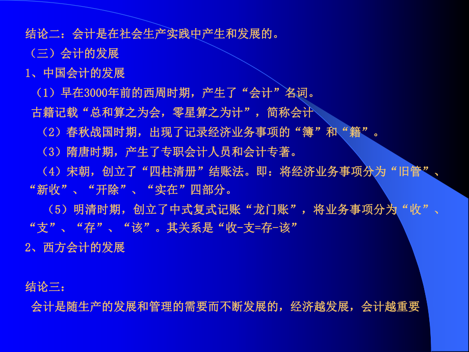 基础会计教案.ppt_第3页