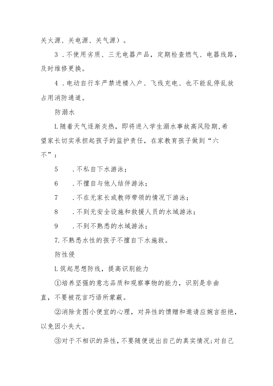 职业学校2023清明节放假通知.docx_第3页