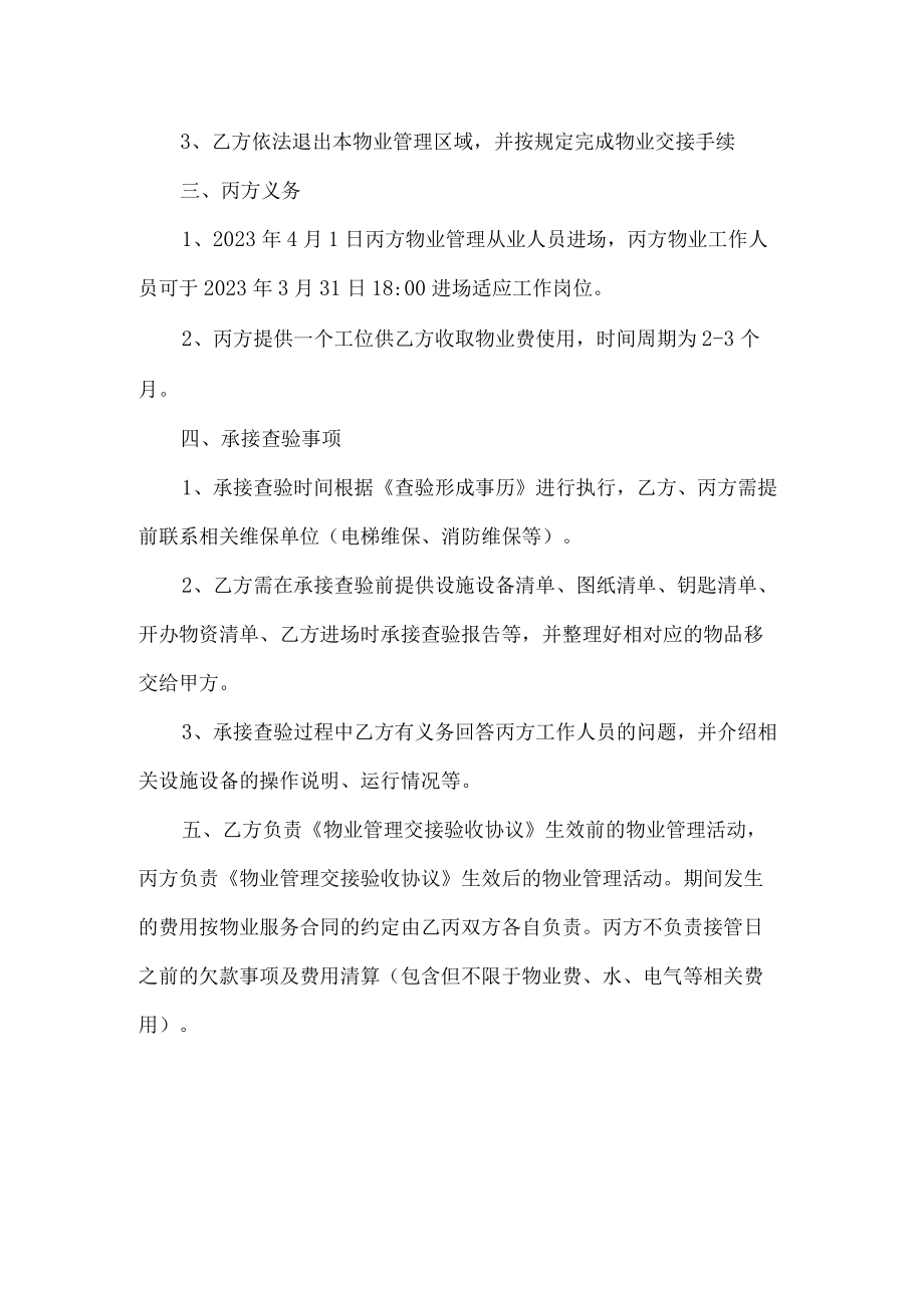 物业管理交接验收协议.docx_第2页