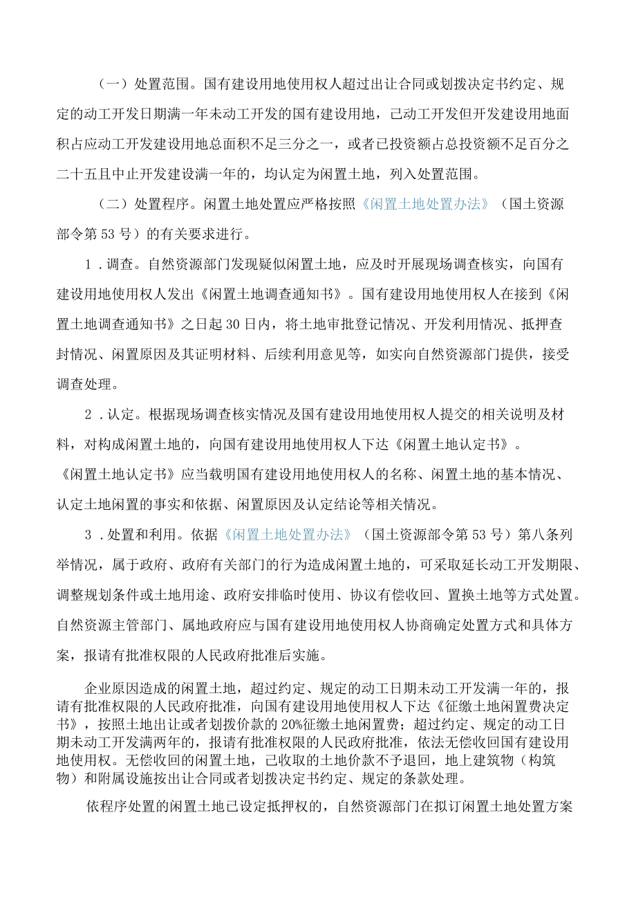 德州市人民政府办公室关于德州市闲置土地处置的实施意见.docx_第2页