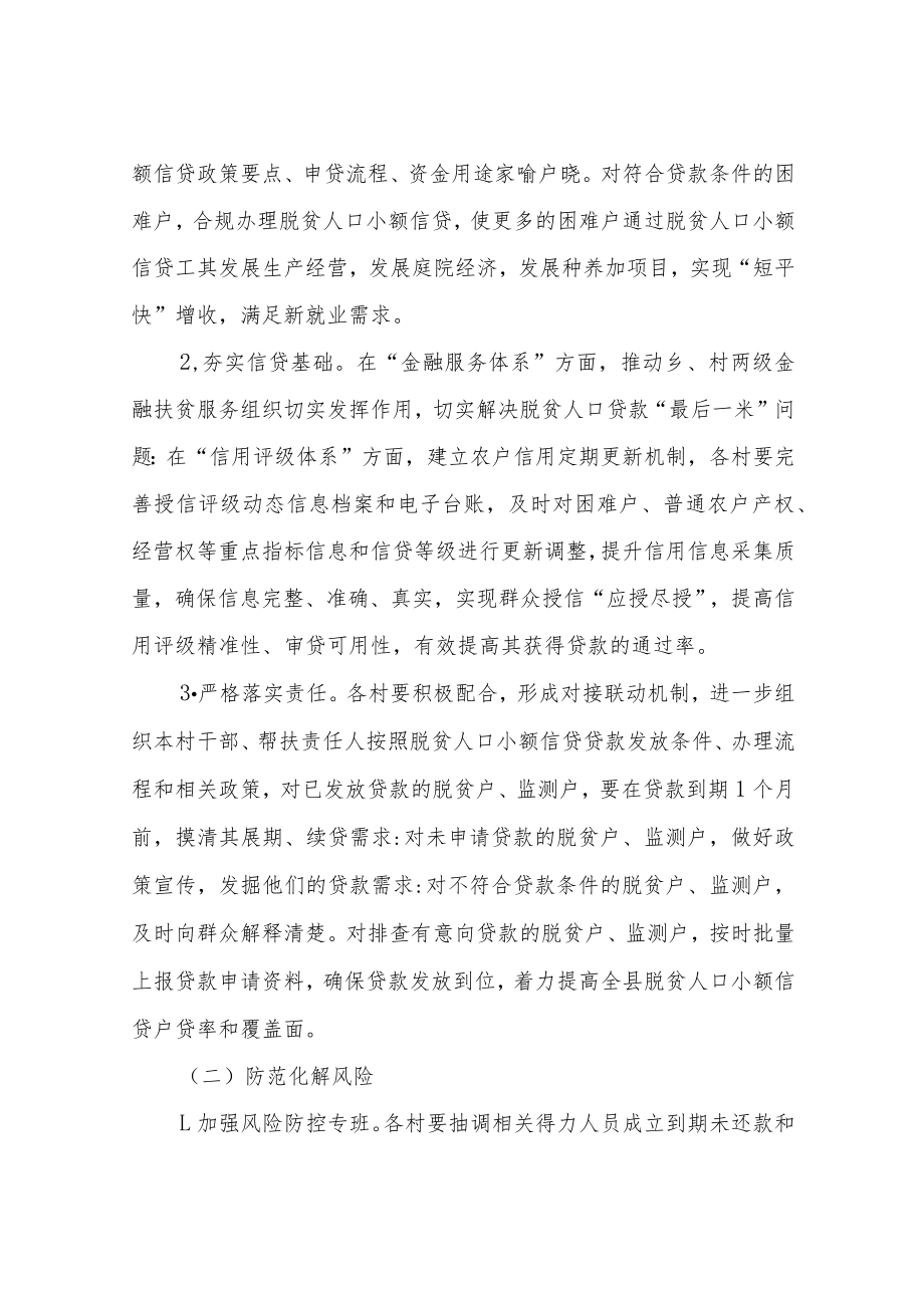 XX乡脱贫人口和监测对象小额信贷工作推进方案.docx_第3页