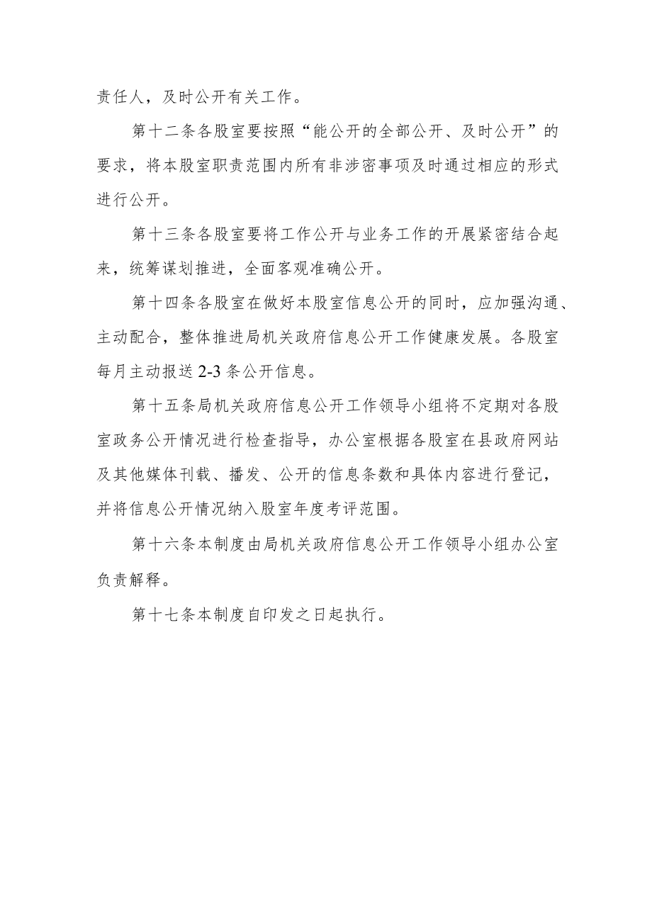 工信局政府信息公开工作制度.docx_第3页