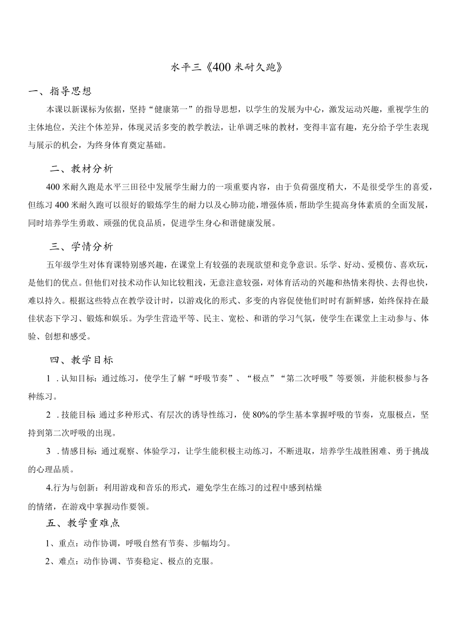 400米耐久跑 教学设计.docx_第2页