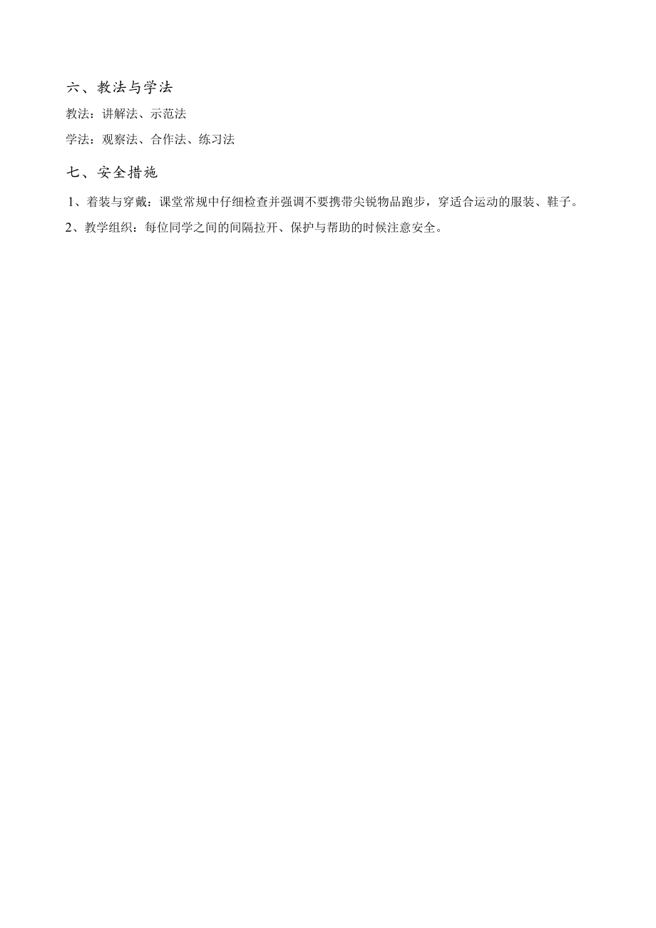 400米耐久跑 教学设计.docx_第3页