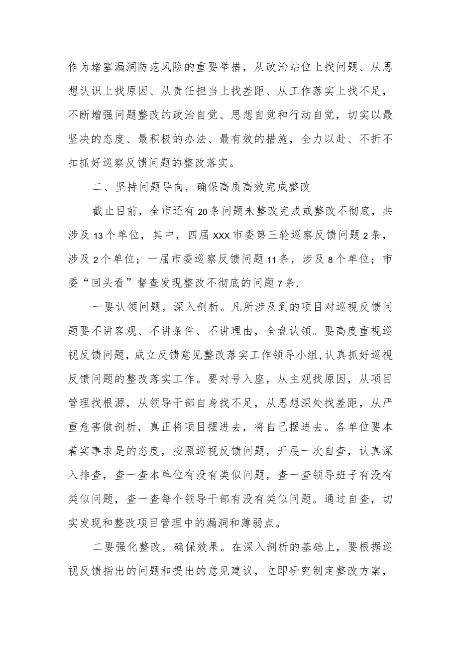 市纪委书记在市委巡察反馈问题整改工作集体约谈会上的讲话.docx_第2页