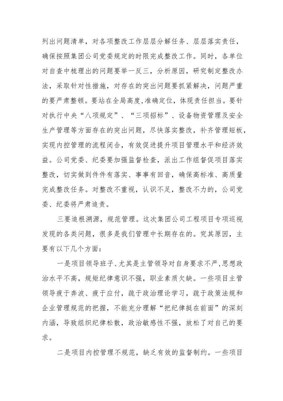 市纪委书记在市委巡察反馈问题整改工作集体约谈会上的讲话.docx_第3页