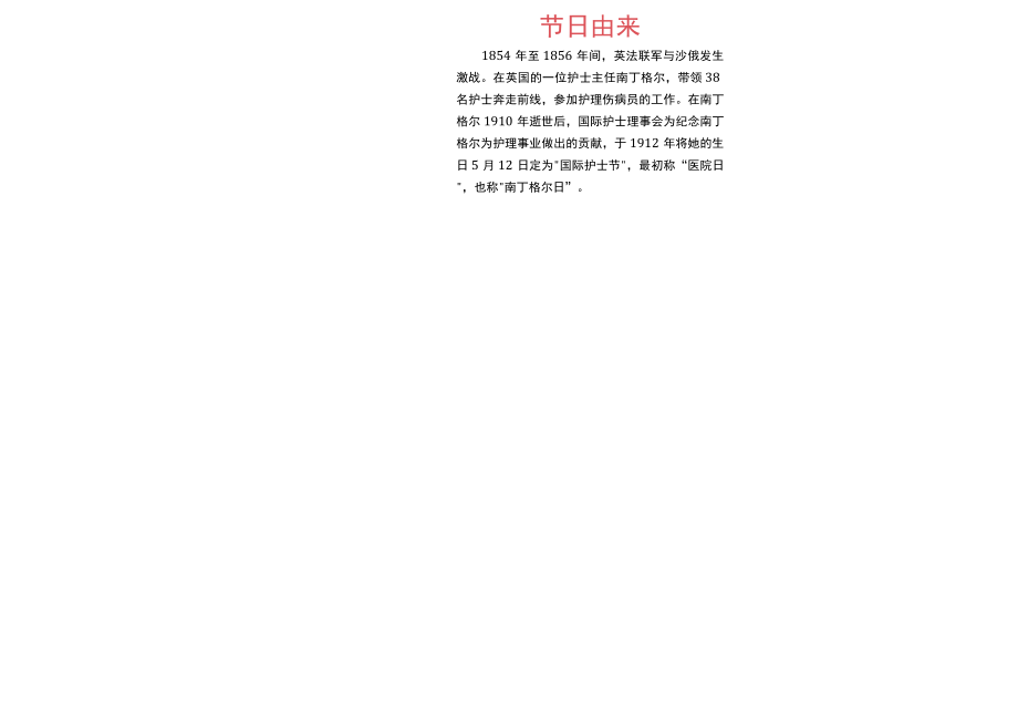 国际护士节感恩致敬医护人员小报.docx_第2页