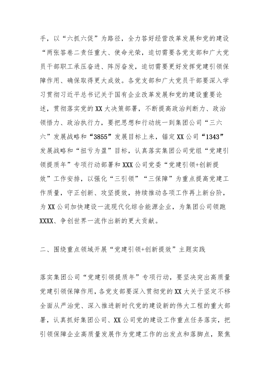 关于XX公司“党建引领＋创新提效”主题实践方案.docx_第2页