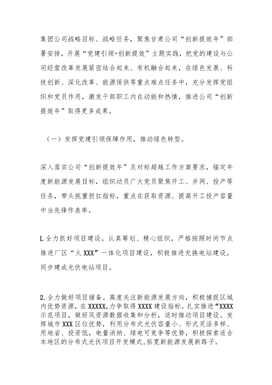 关于XX公司“党建引领＋创新提效”主题实践方案.docx_第3页