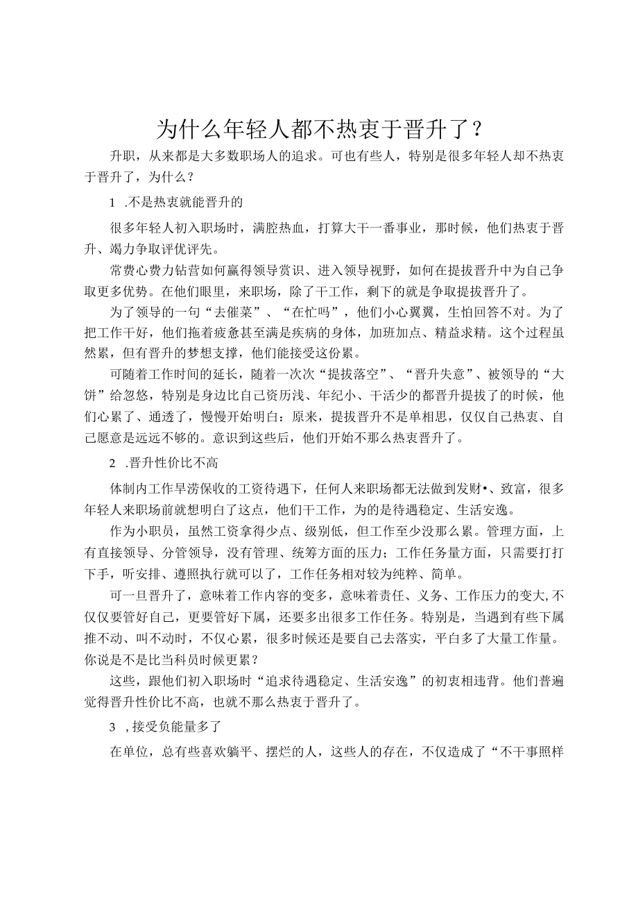 为什么年轻人都不热衷于晋升了？.docx_第1页