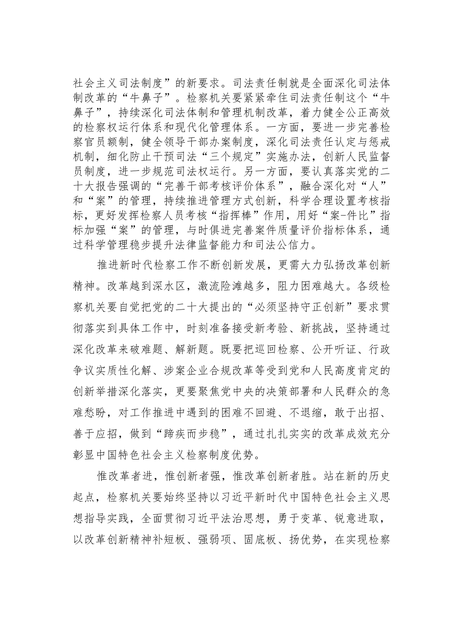 学习二十大精神心得体会：持之以恒以改革创新精神破难题解新题.docx_第2页