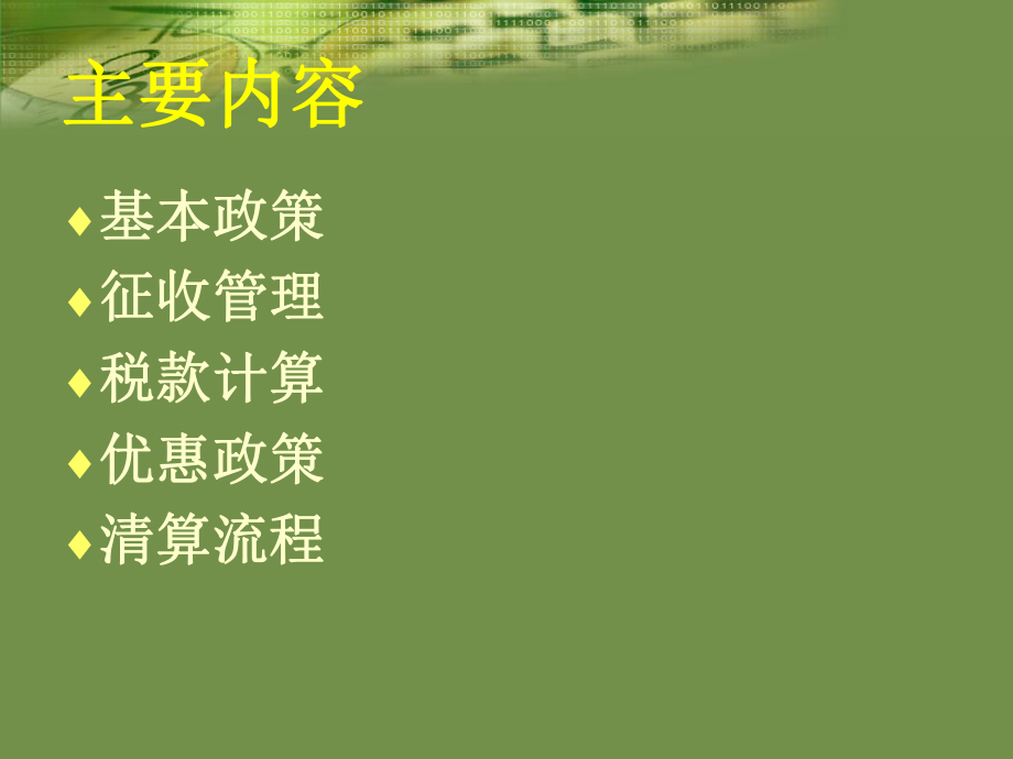 土地增值税详解PPT.ppt_第2页