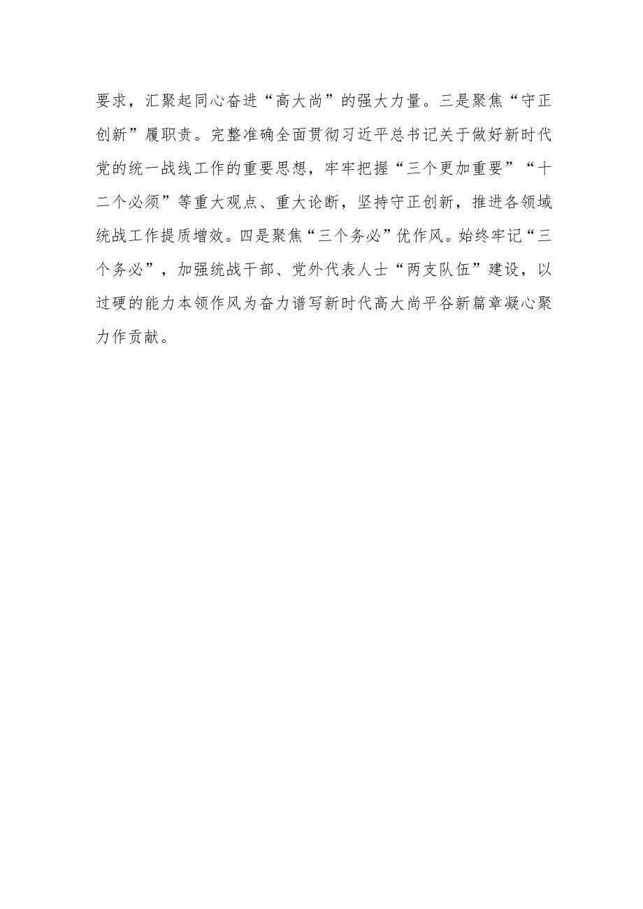 统战干部学习贯彻党的二十大精神专题研讨班学习体会.docx_第2页