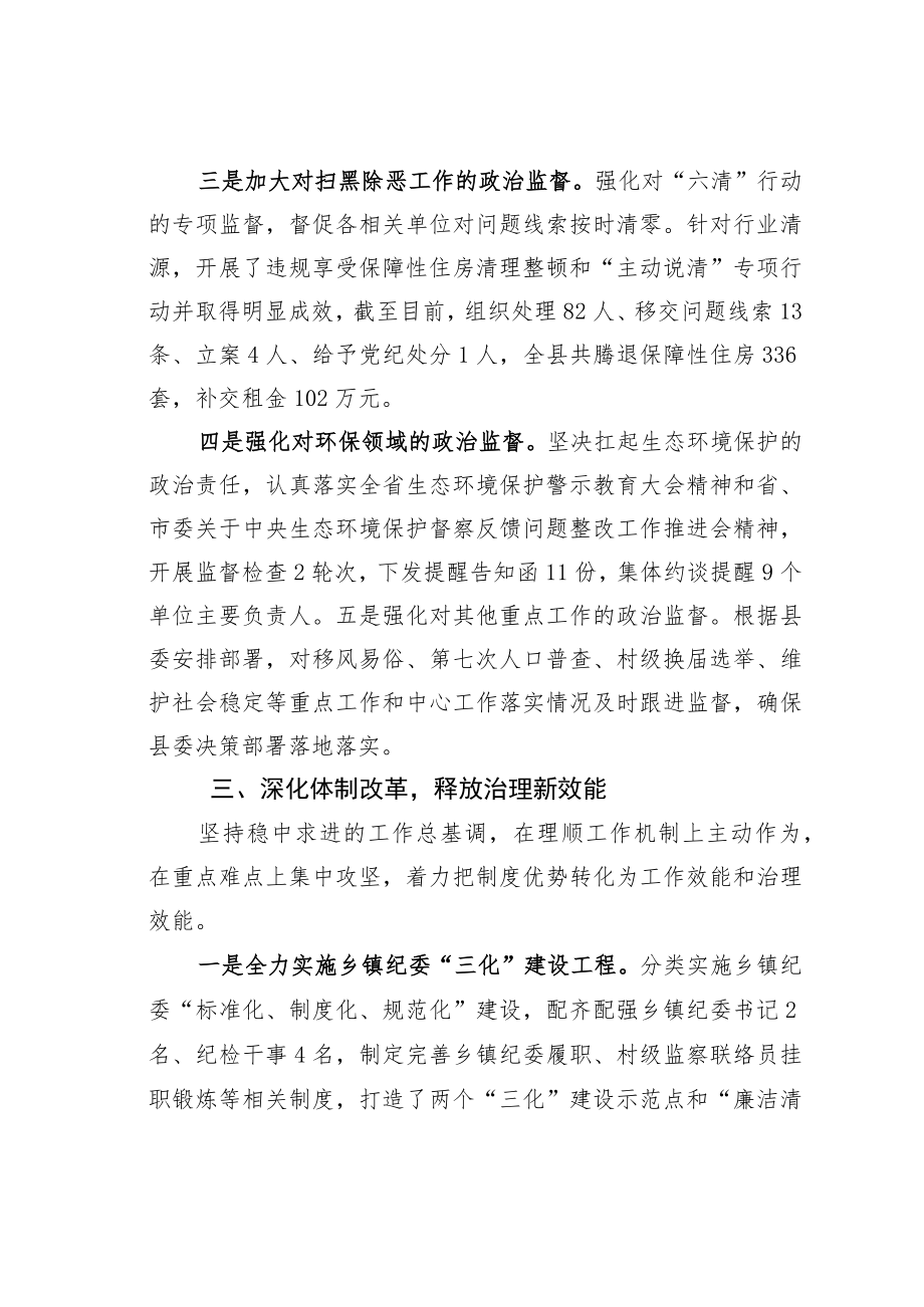 某某县纪委履行监督责任情况的报告.docx_第3页