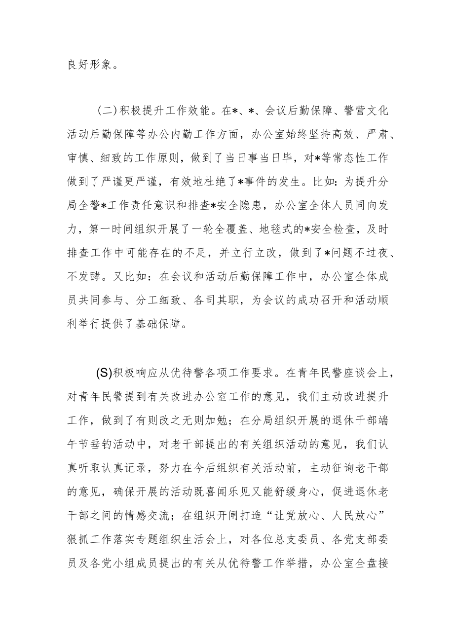 在公安分局部门工作会议发言材料.docx_第2页