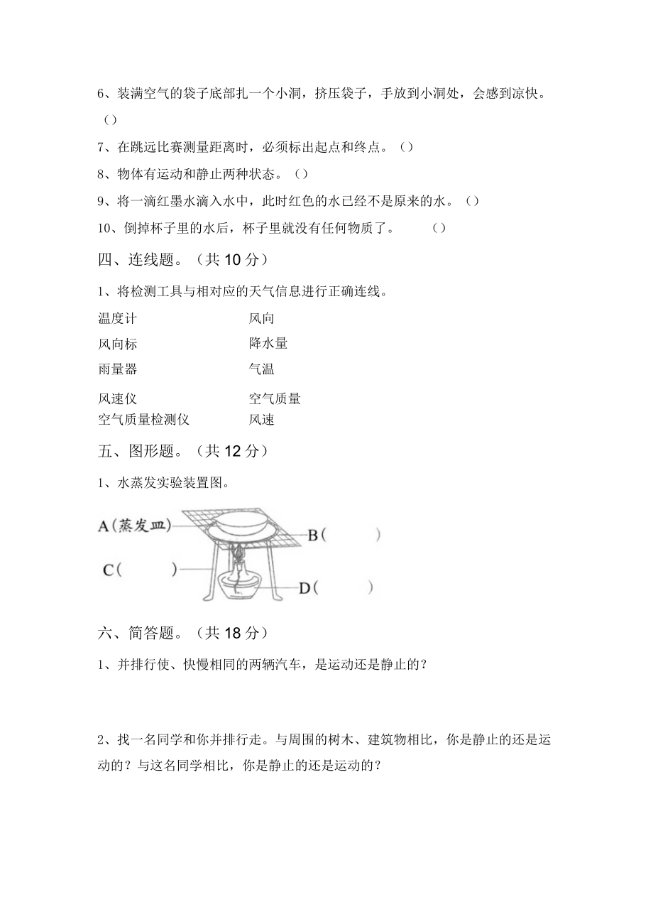 苏教版三年级科学下册第一次月考测试卷【及参考答案】.docx_第3页