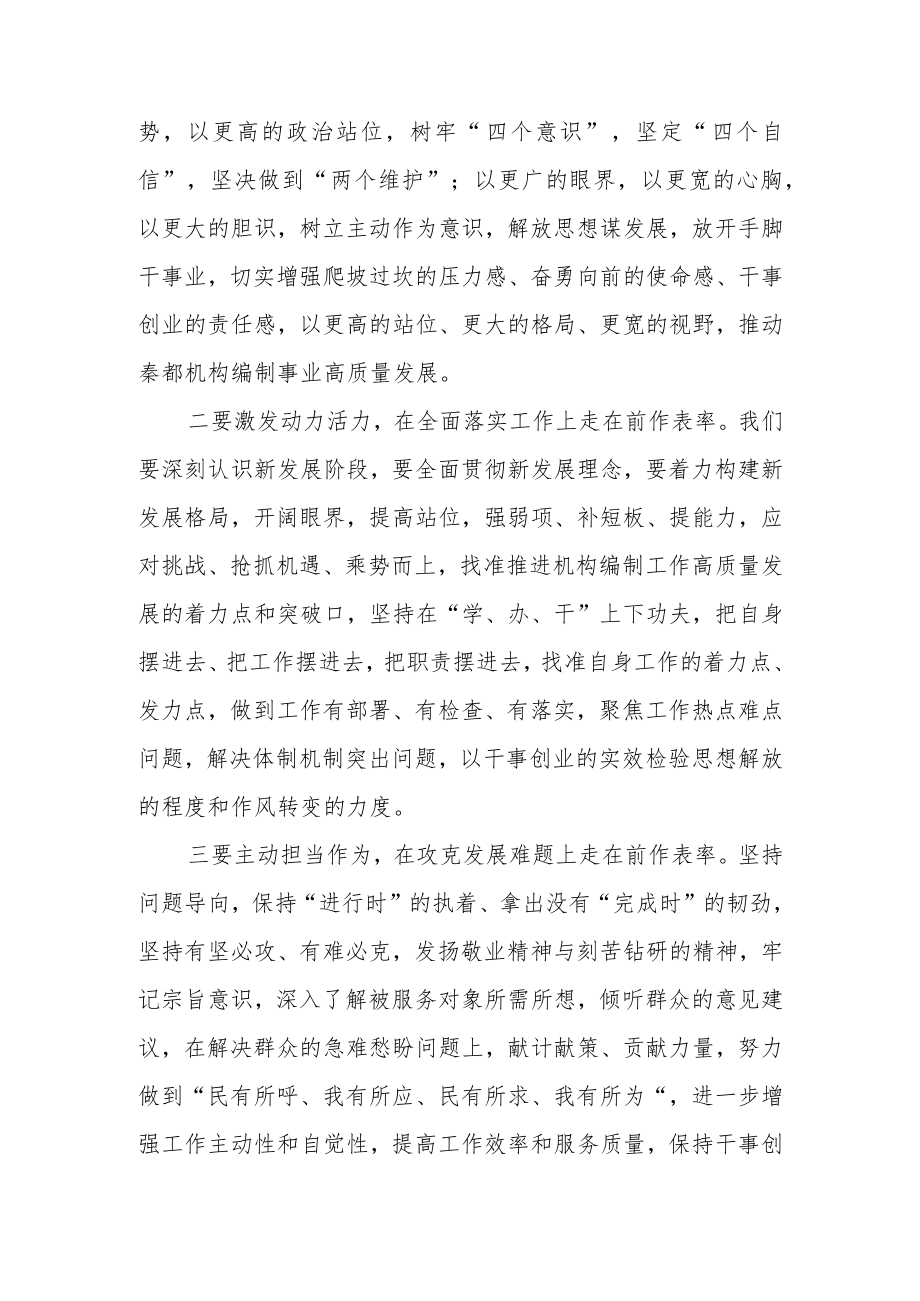 “解放思想谋发展转变作风办实事”主题教育心得体会.docx_第2页