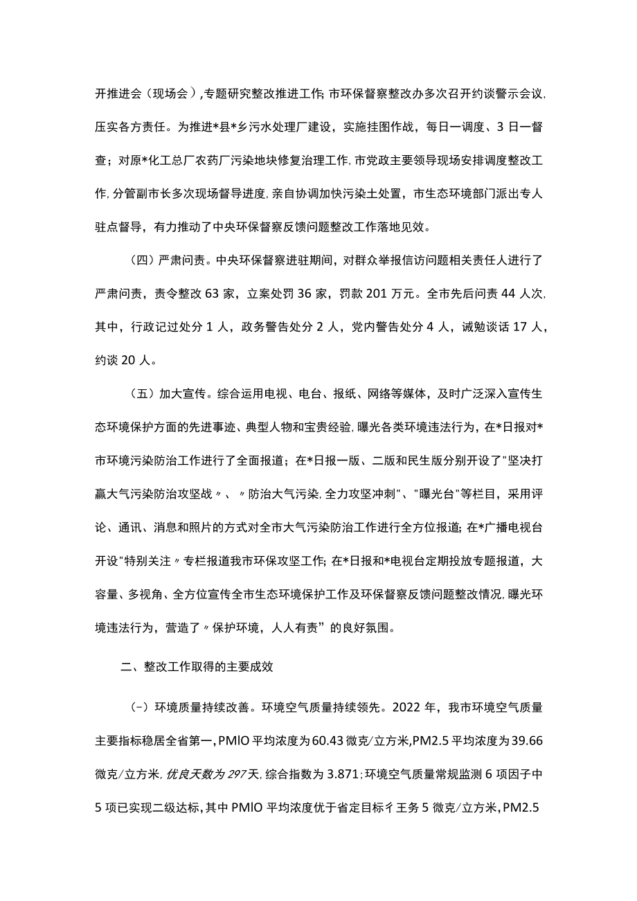 市第二轮中央生态环境保护督察整改落实情况报告.docx_第2页