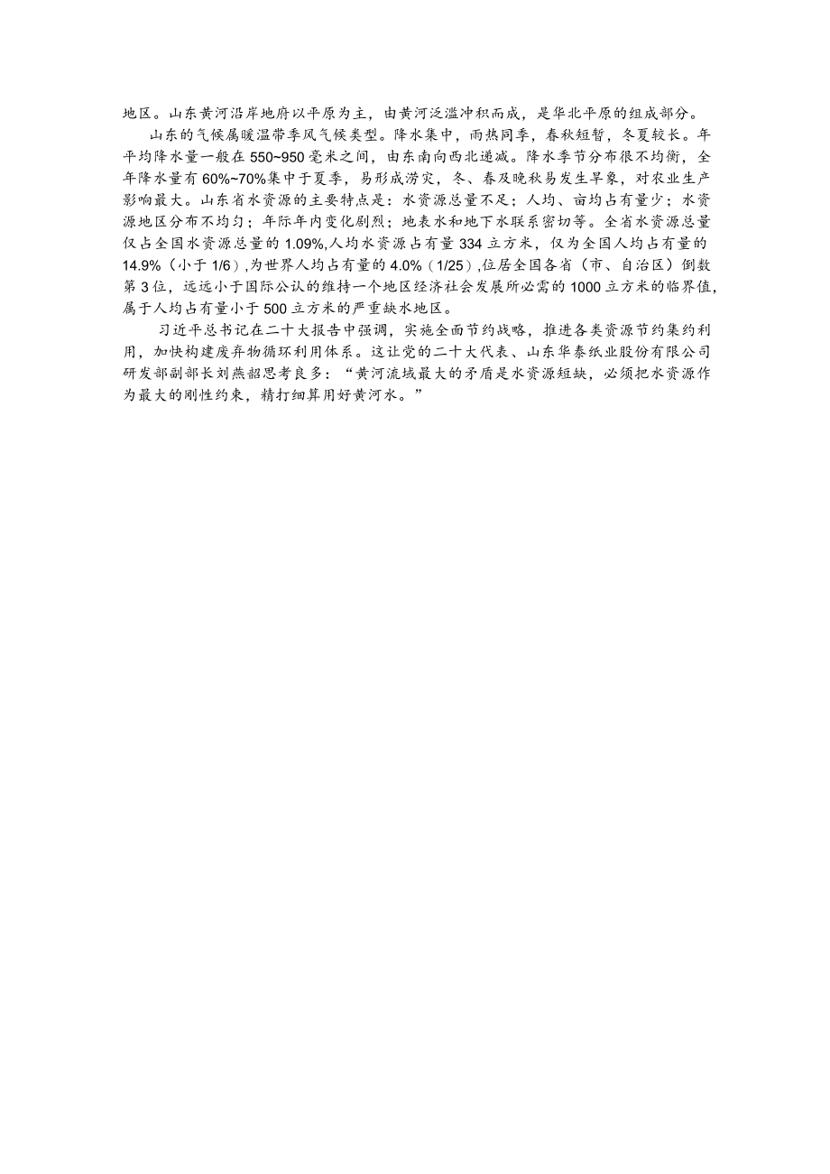 流域内协调发展 模拟会议的相关省份资料介绍.docx_第2页