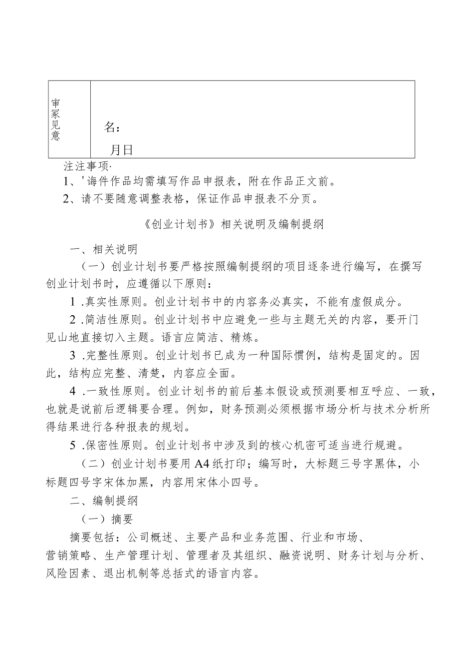 营口理工学院大学生创业类项目参赛申报表.docx_第2页