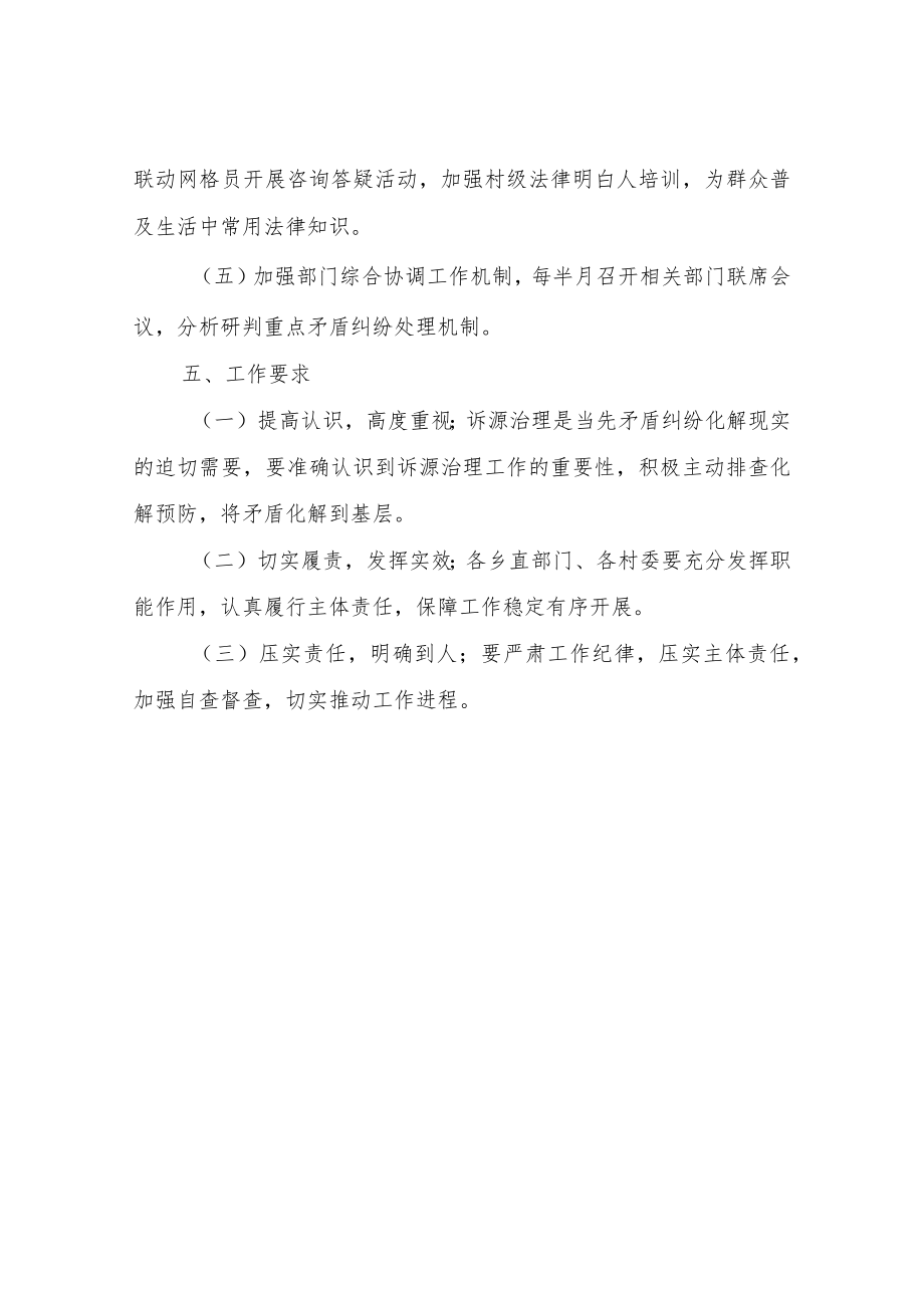 XX乡加强诉源治理推动矛盾纠纷源头化解工作实施方案.docx_第3页