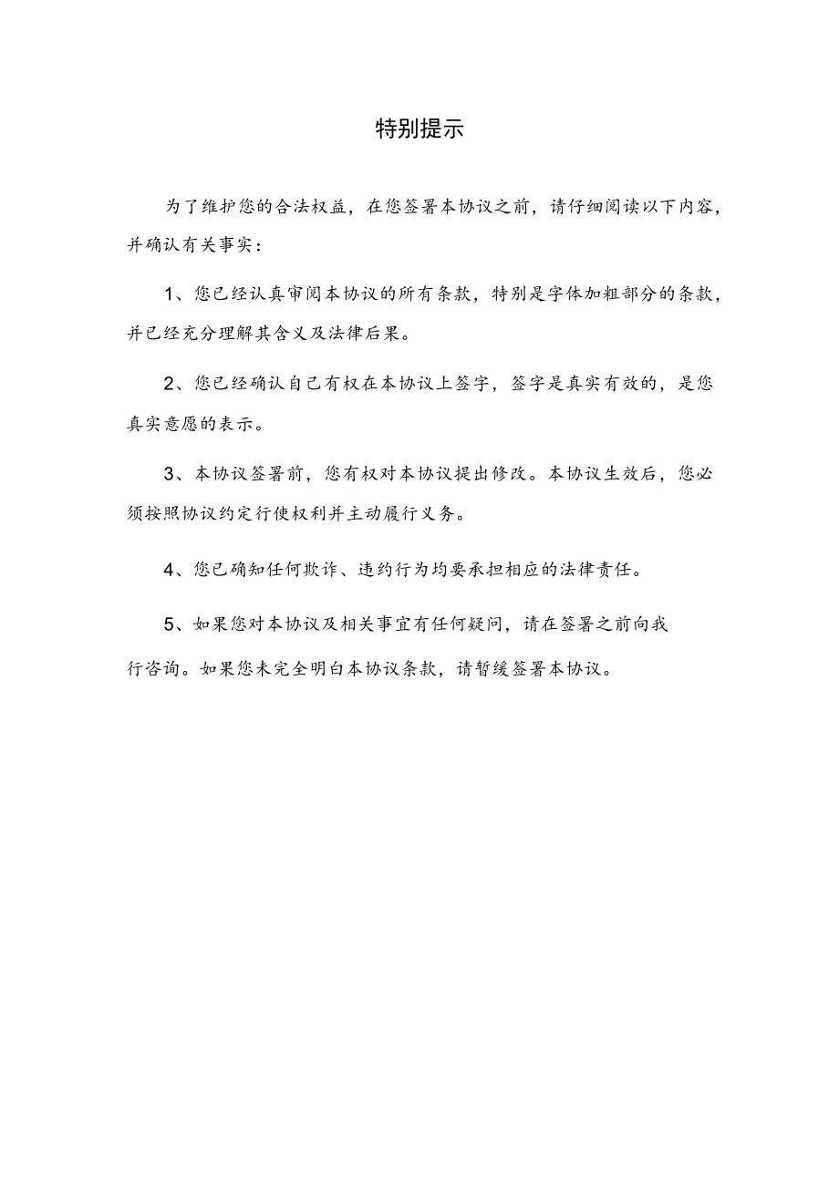 青岛银个共借字第号个人贷款共同借款协议书.docx_第2页