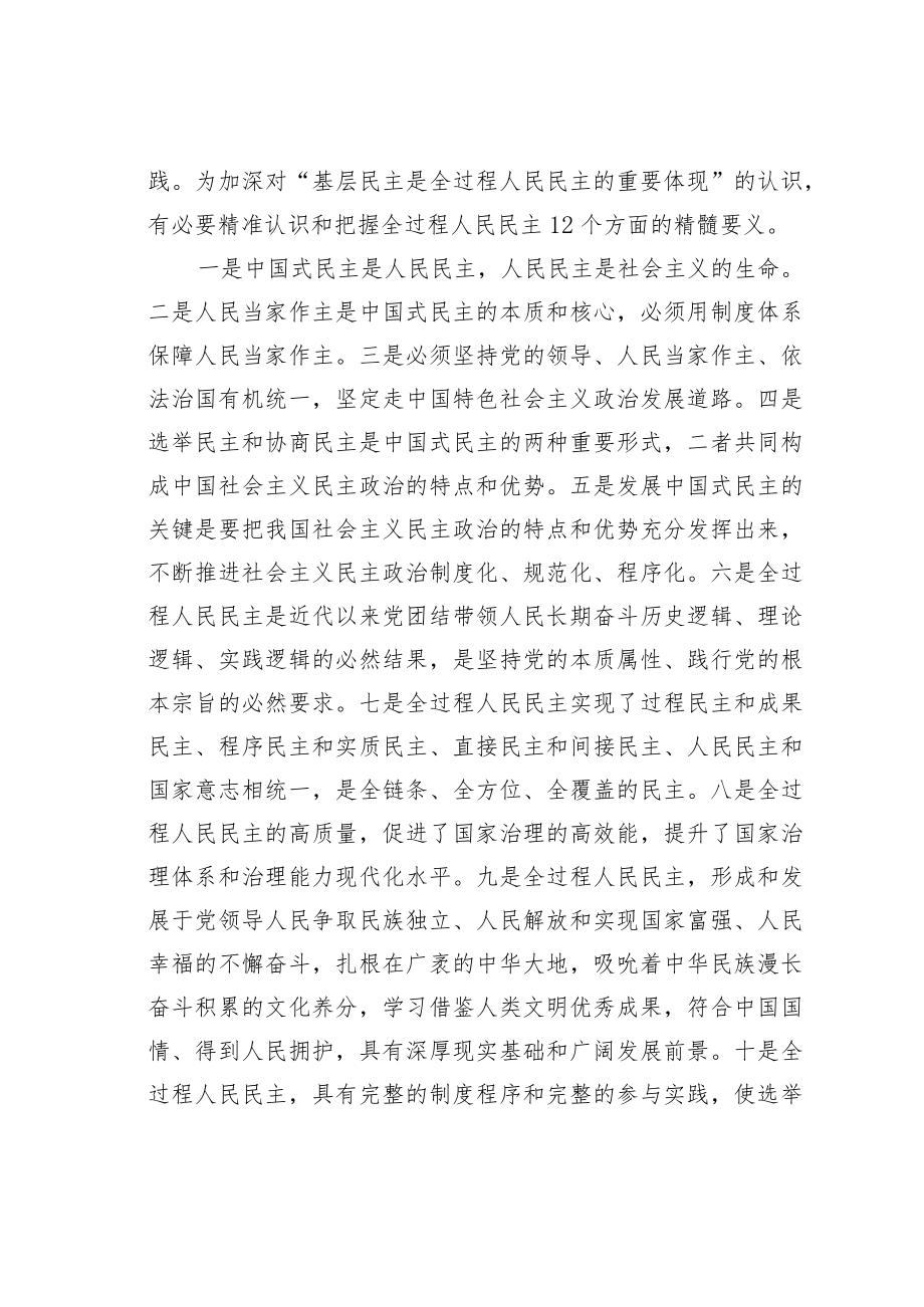 学习二十大精神心得体会：基层民主是全过程人民民主的重要体现.docx_第2页