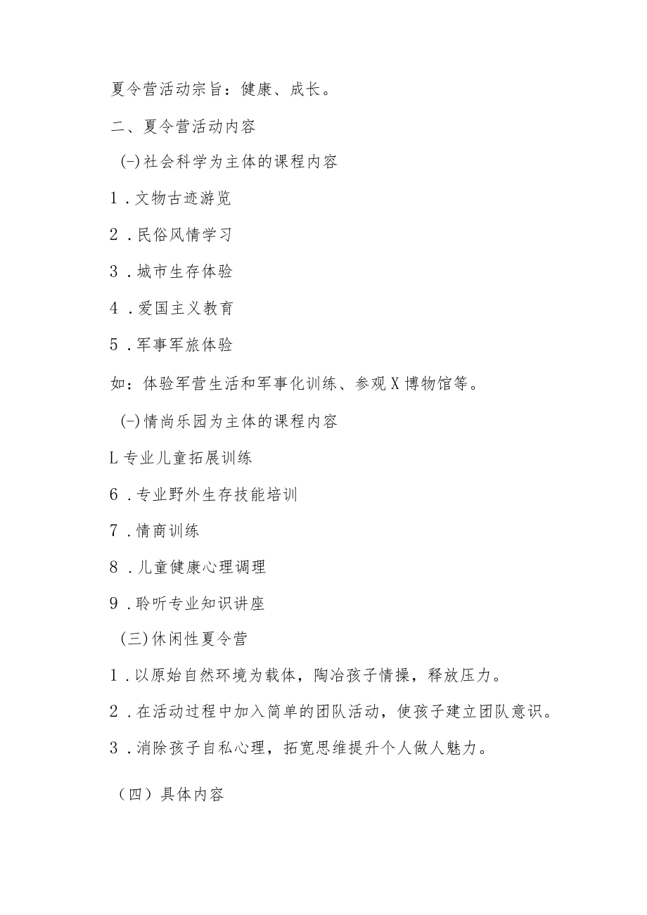 XX教育科技公司X营地夏令营活动策划实施方案（202X年）.docx_第2页