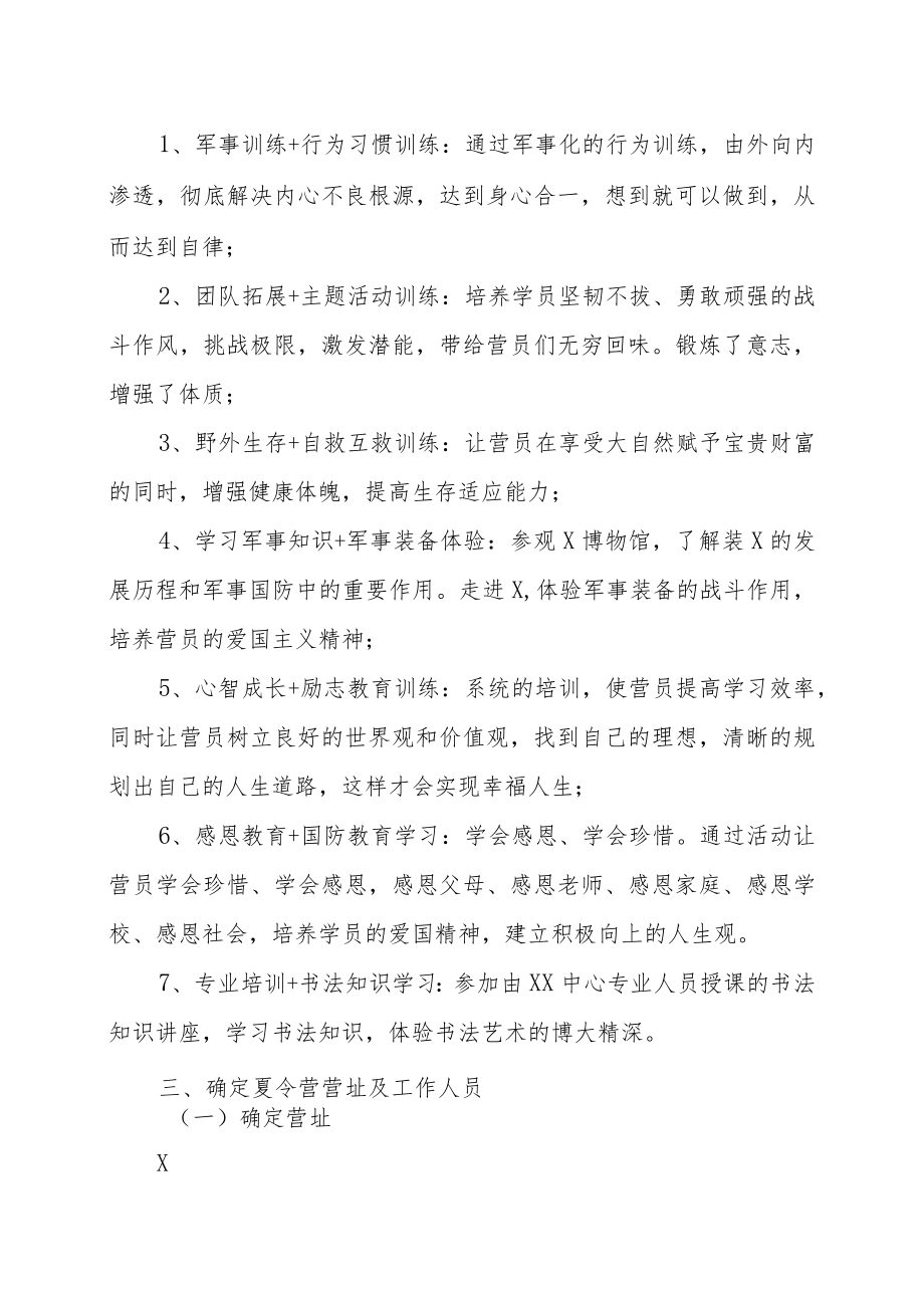 XX教育科技公司X营地夏令营活动策划实施方案（202X年）.docx_第3页