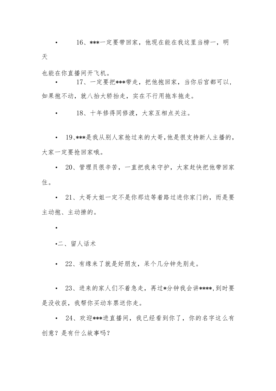 各种直播间话术大全.docx_第2页