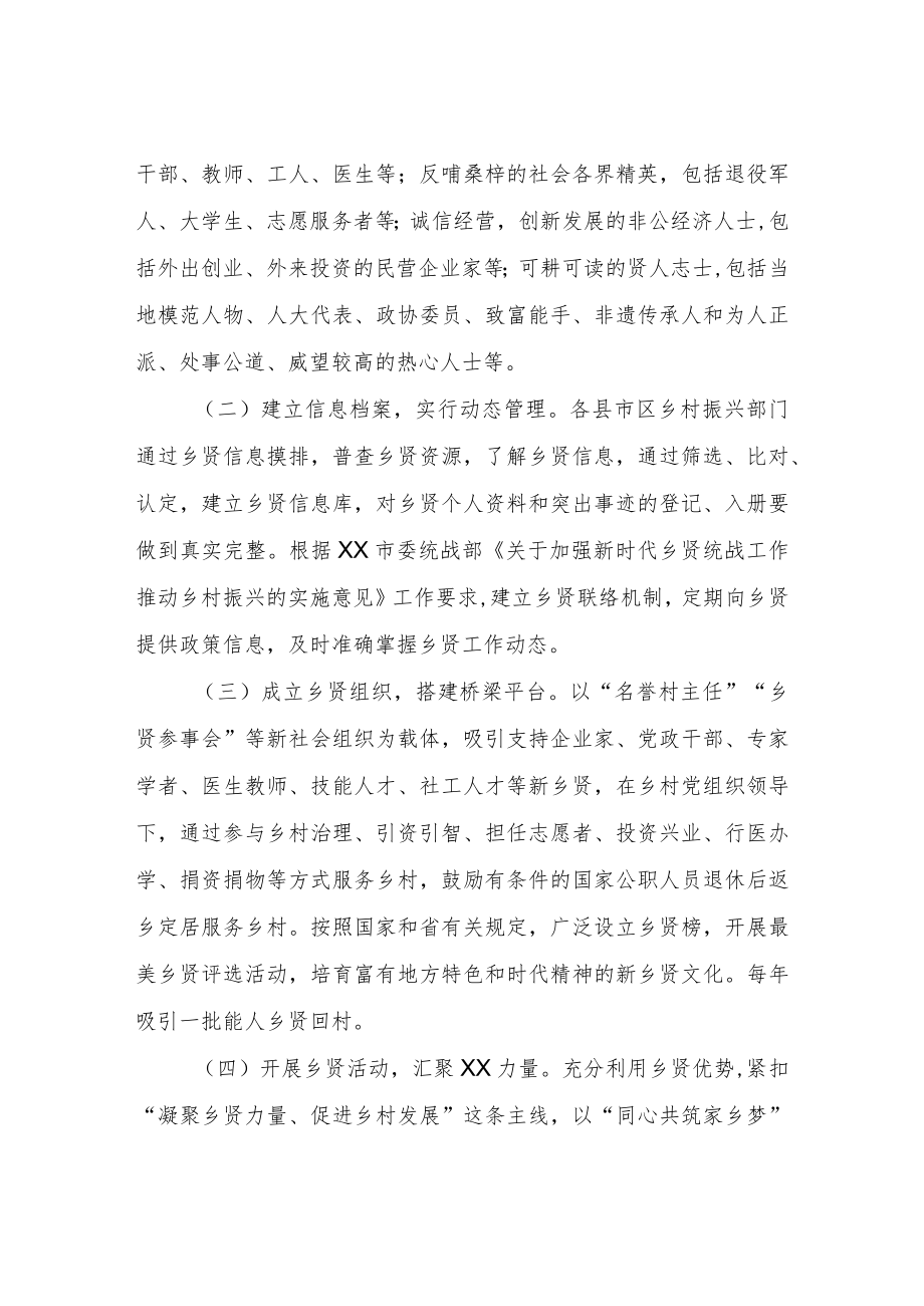 关于凝聚乡贤力量助推乡村实施方案.docx_第2页