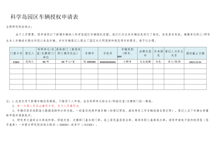 科学岛园区车辆授权申请表.docx_第3页