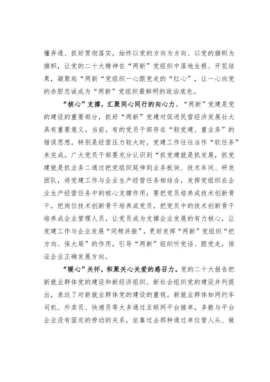 学习贯彻党的二十大精神主题征文：凝“新”首在凝“心”.docx_第2页