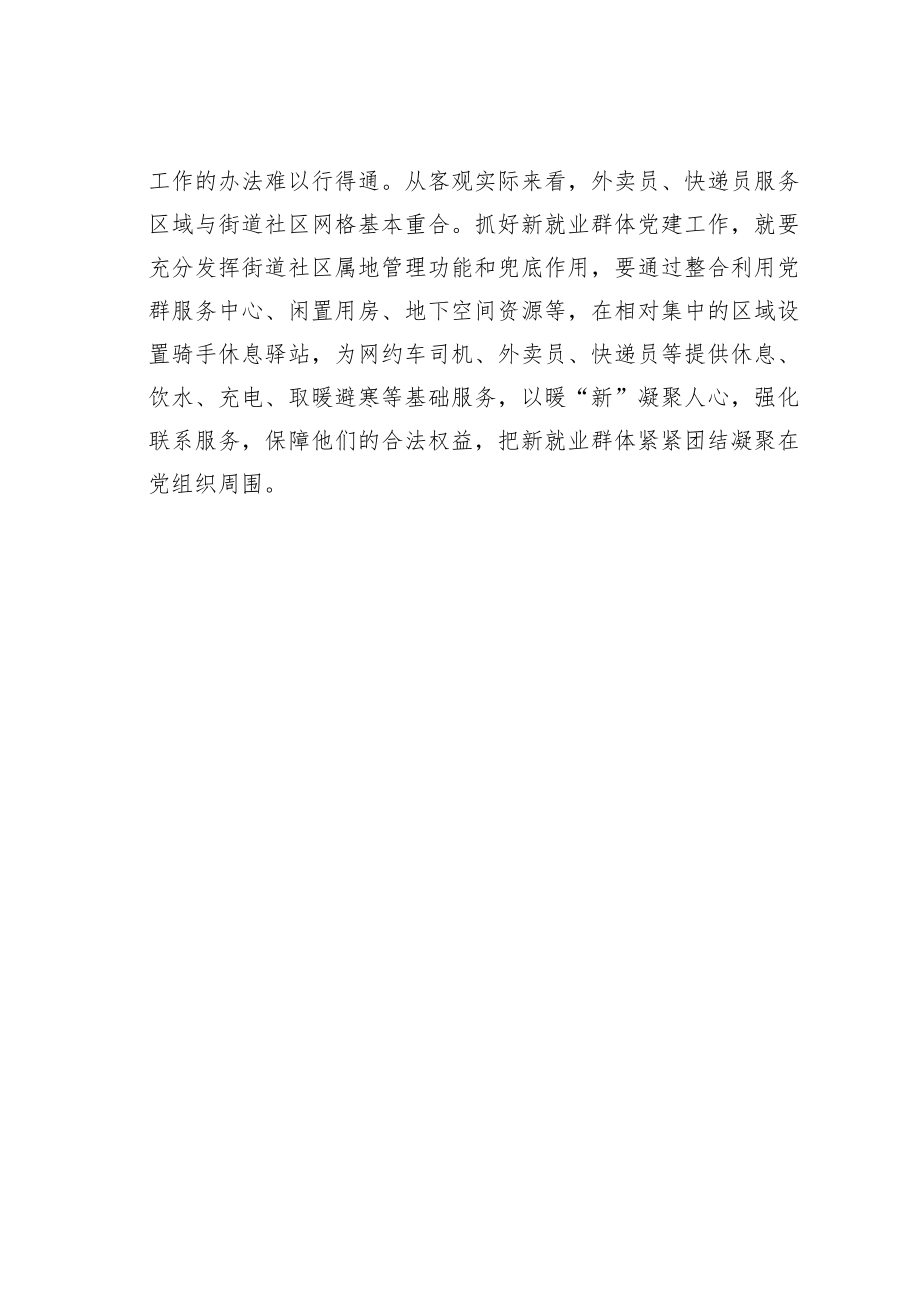 学习贯彻党的二十大精神主题征文：凝“新”首在凝“心”.docx_第3页