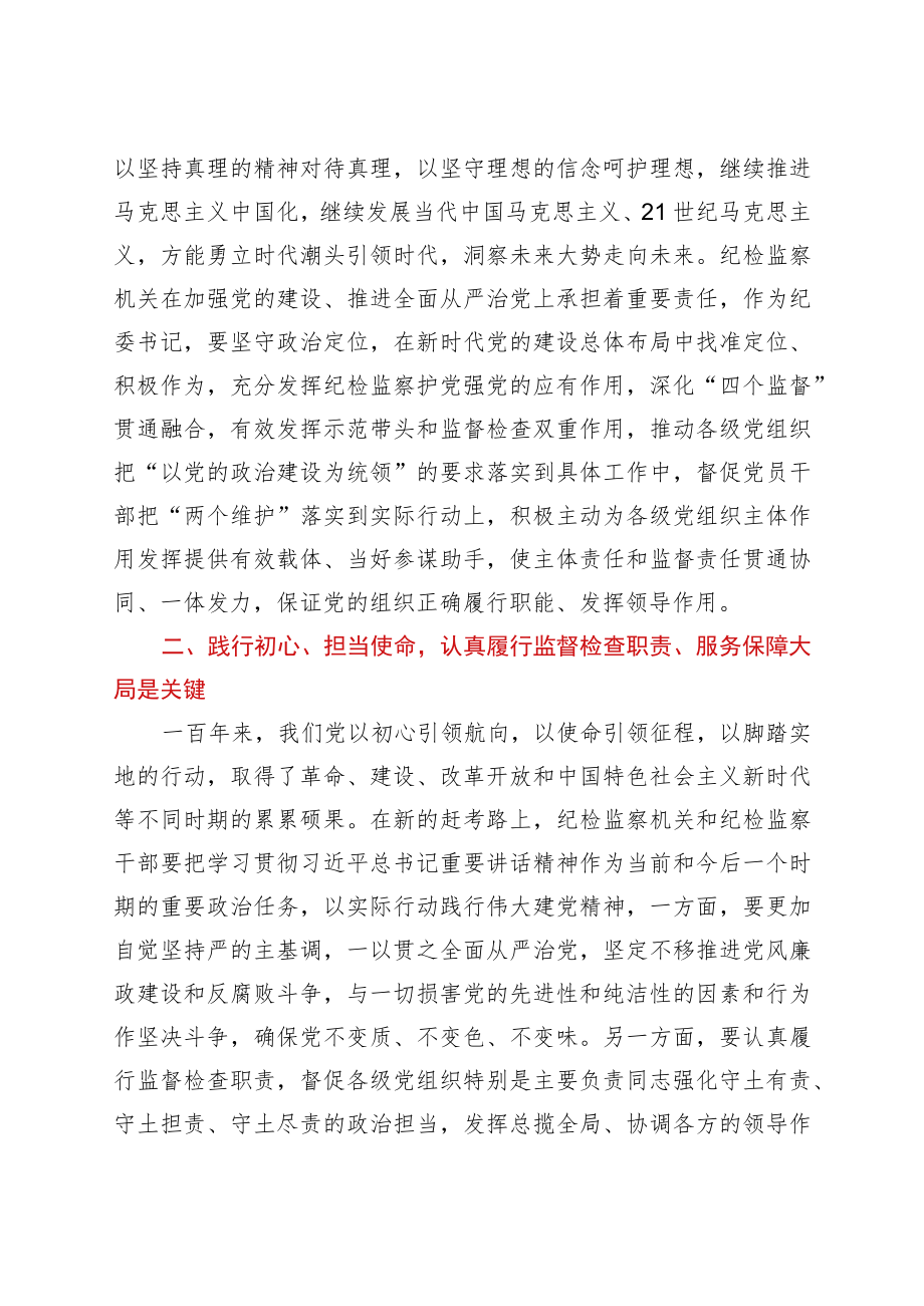 某县纪委书记中心组学习弘扬伟大建党精神研讨发言.docx_第2页