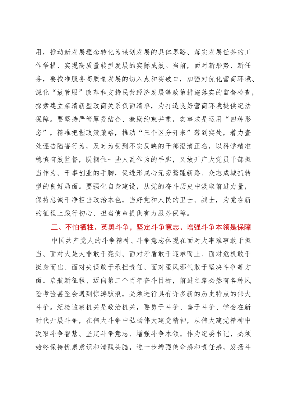 某县纪委书记中心组学习弘扬伟大建党精神研讨发言.docx_第3页