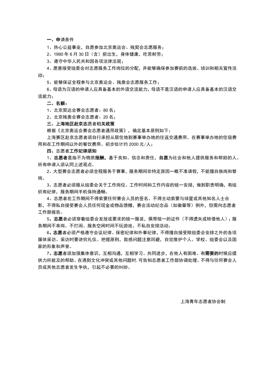 第29届奥林匹克运动会上海地区赴京志愿者申请表.docx_第2页