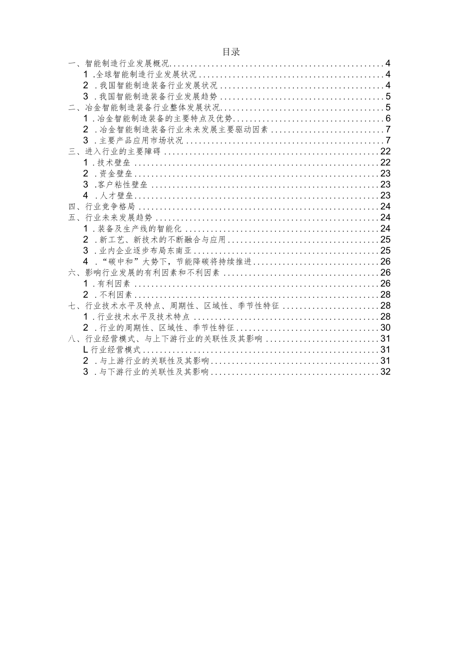 冶金智能制造装备行业深度分析报告.docx_第3页