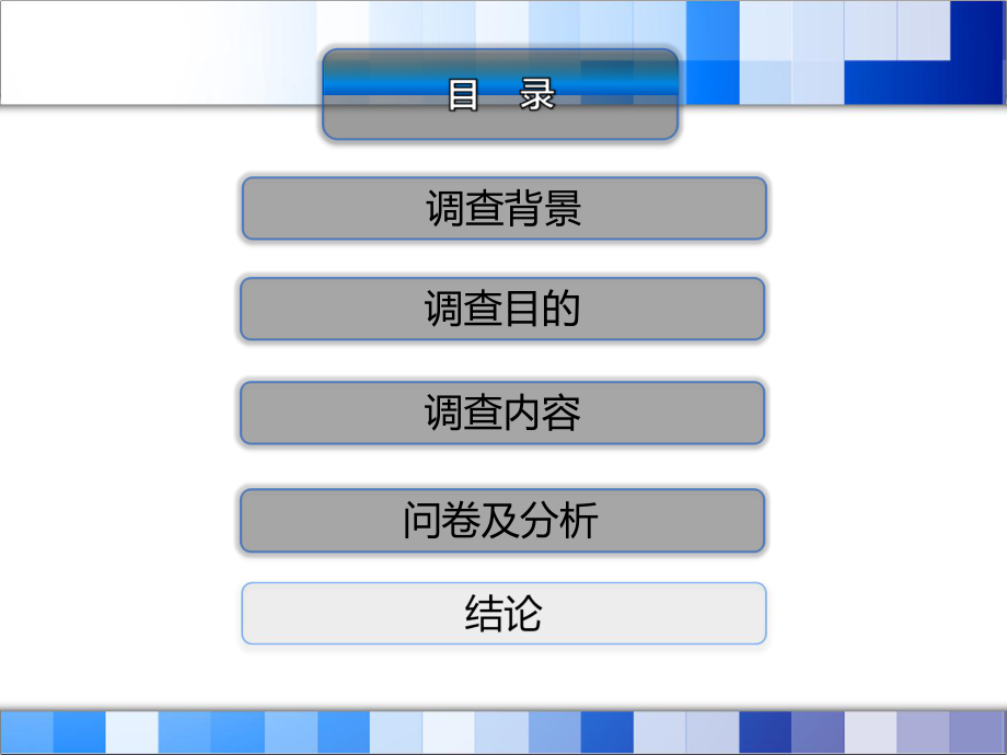 同性恋的调查报告.ppt_第2页