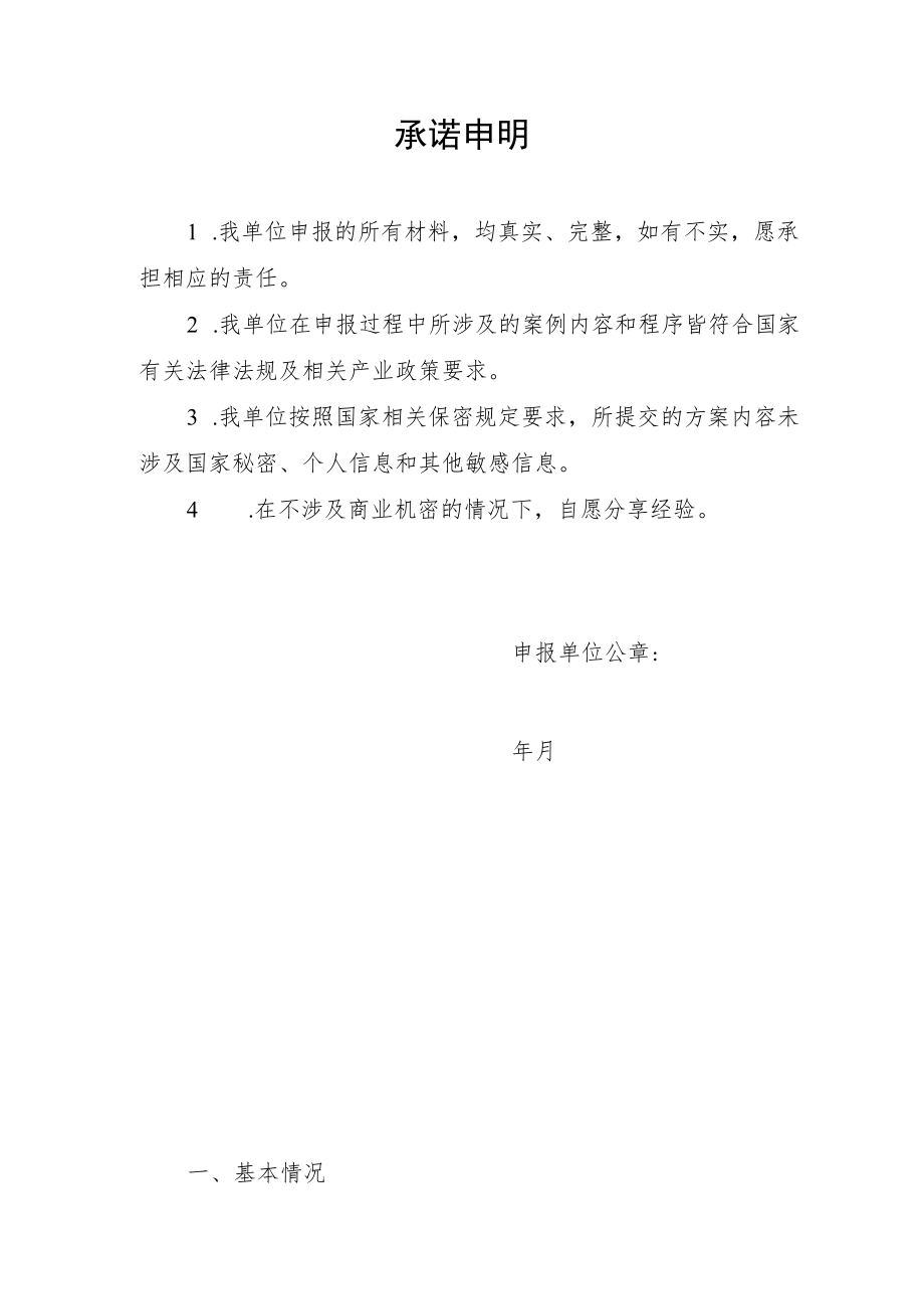 2023年湖南省纺织行业新模式新业态典型案例书.docx_第2页
