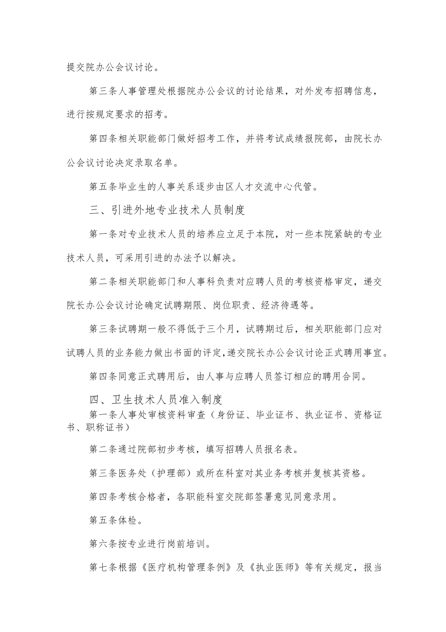 医院人事管理制度一.docx_第2页