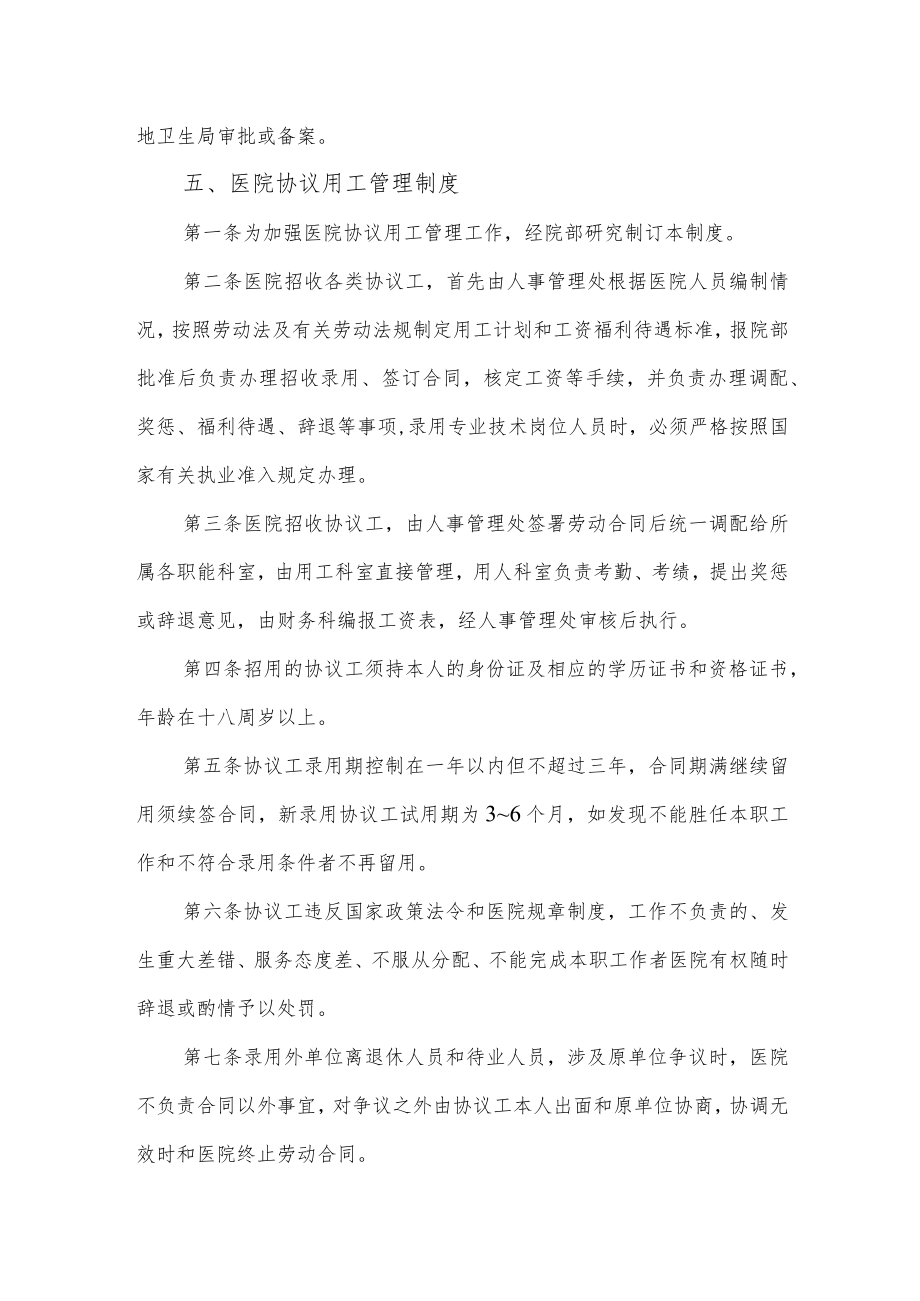 医院人事管理制度一.docx_第3页